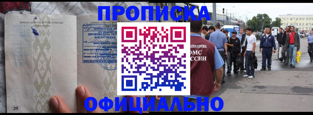 временная регистрация надежно в Старом Осколе